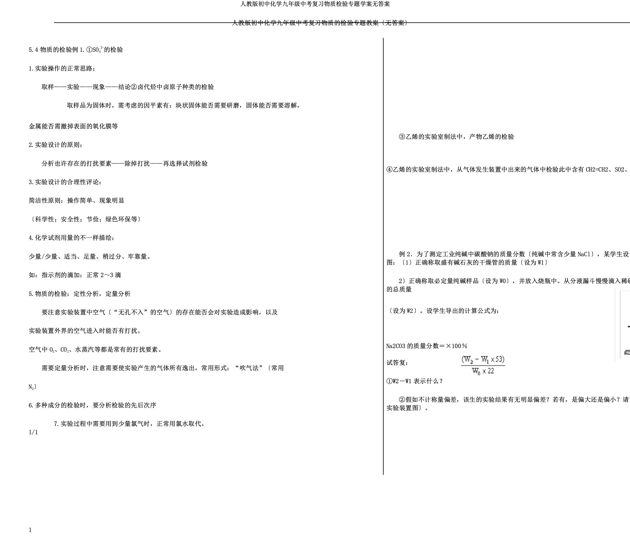 人教版初中化学九年级中考复习物质检验专题学案无答案