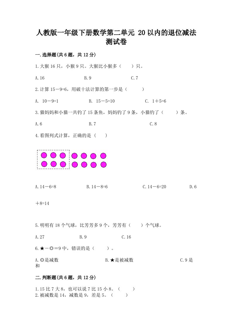 人教版一年级下册数学第二单元