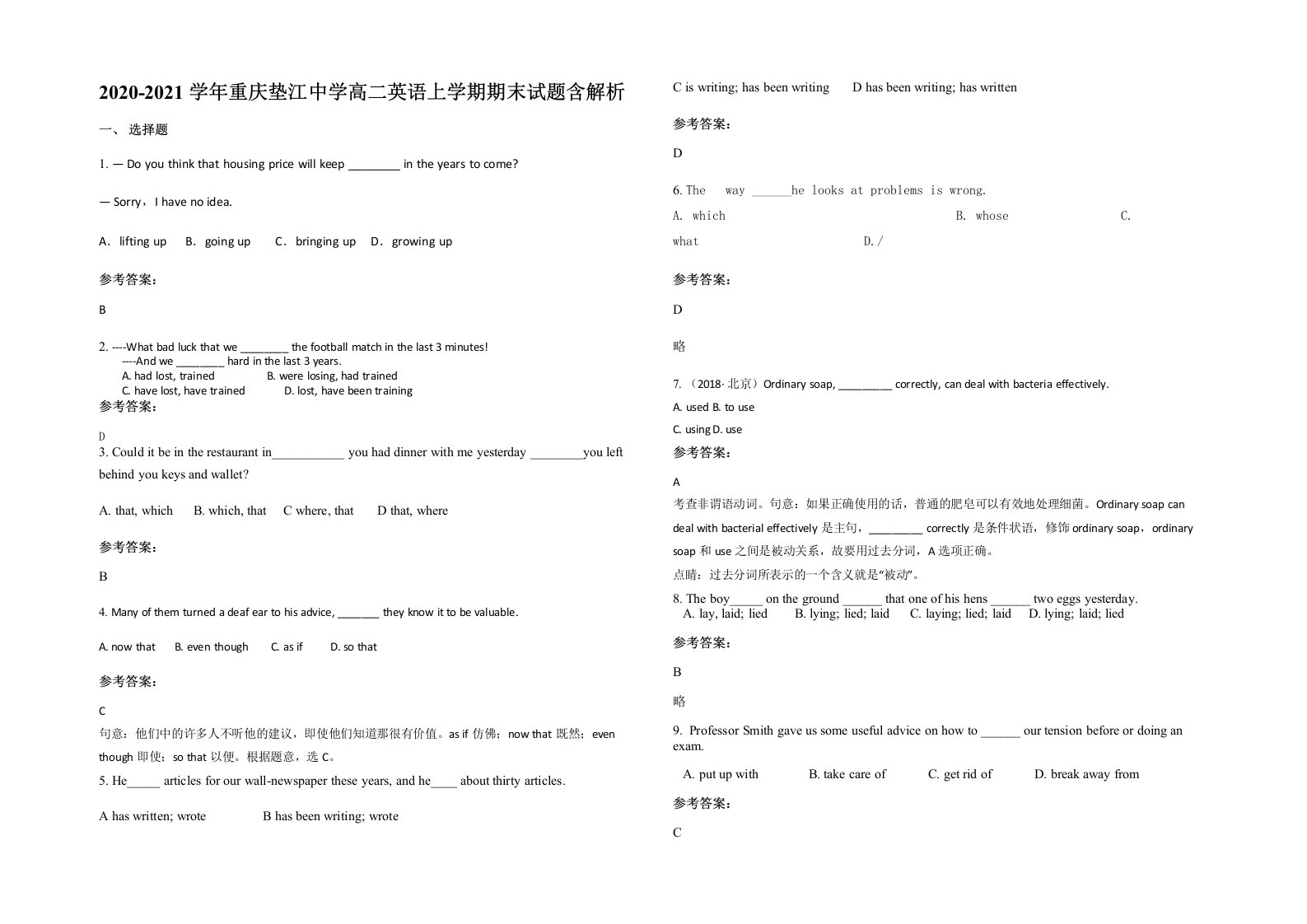 2020-2021学年重庆垫江中学高二英语上学期期末试题含解析