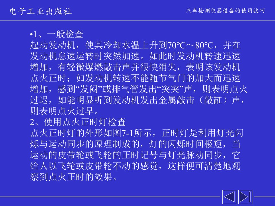 精选汽车电器设备的检测仪器知识