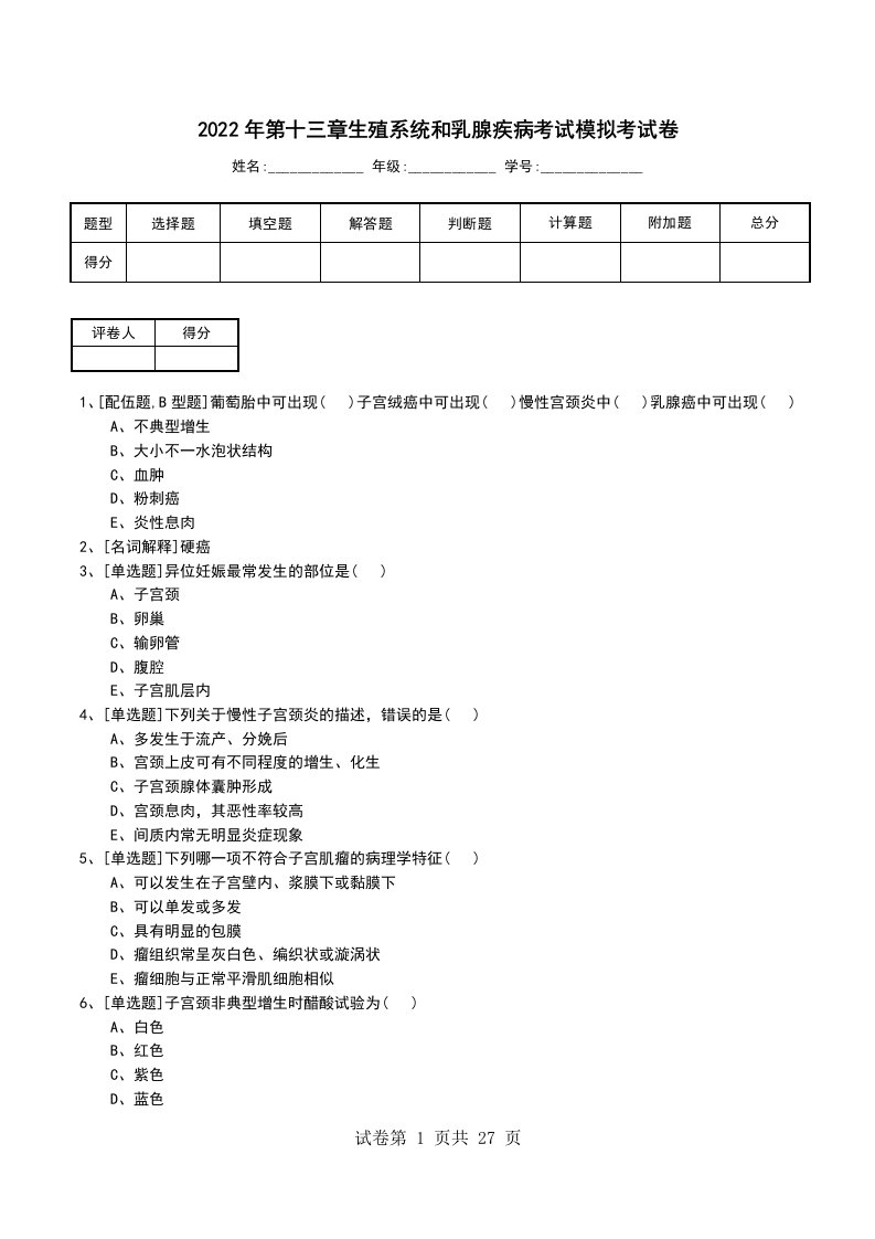 2022年第十三章生殖系统和乳腺疾病考试模拟考试卷