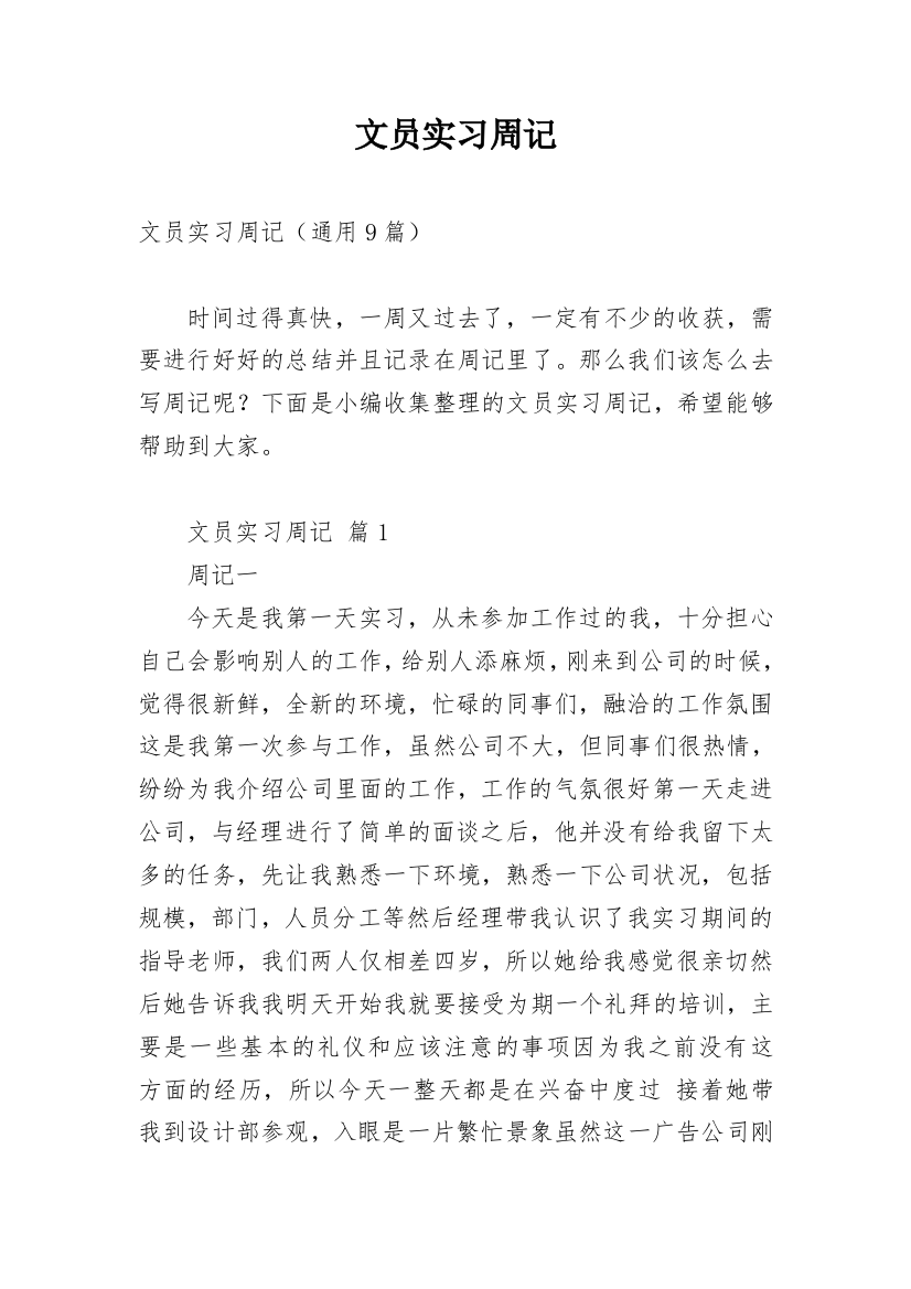 文员实习周记_23