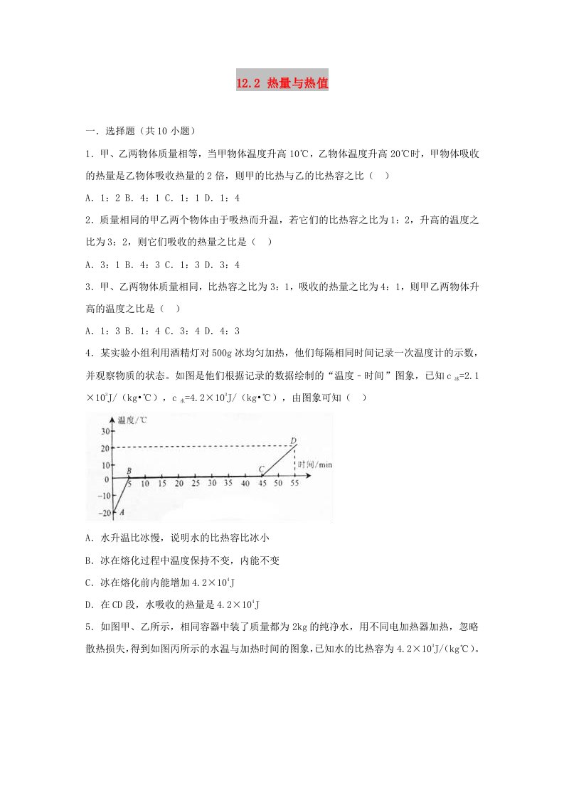 九年级物理上册