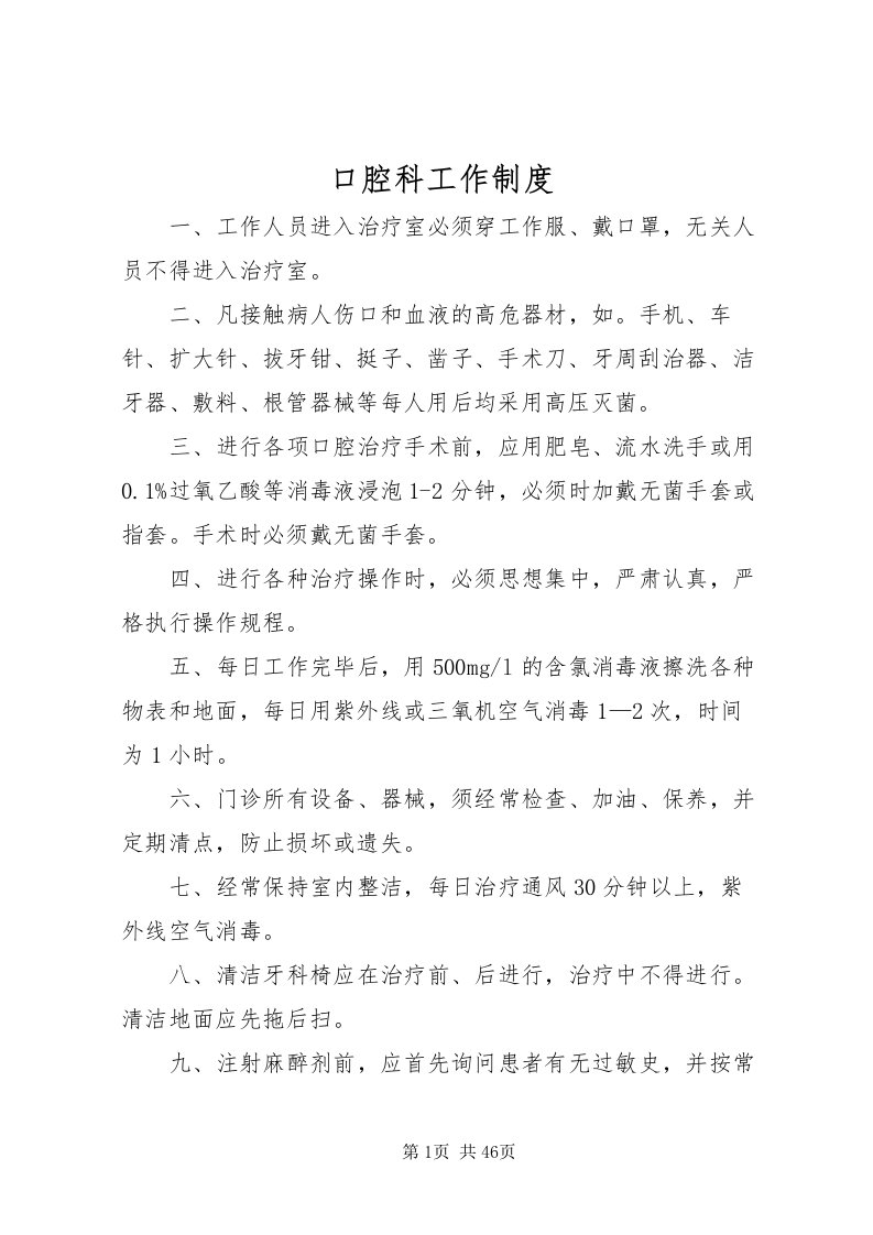 2022口腔科工作制度