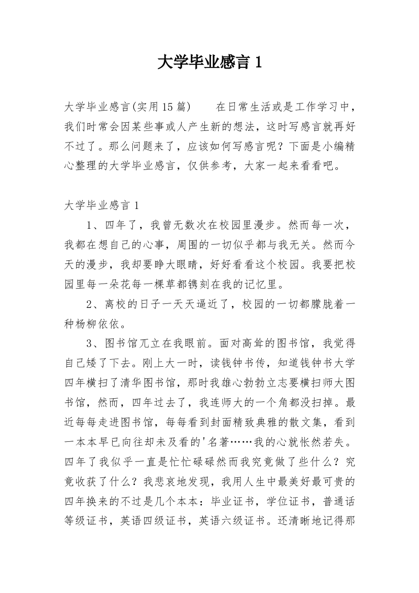 大学毕业感言1