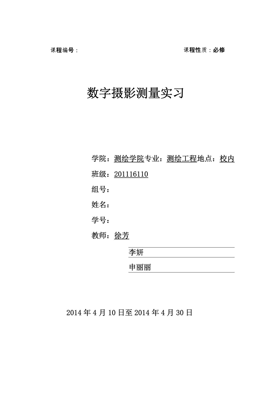 数字摄影测量实习报告(DOC)