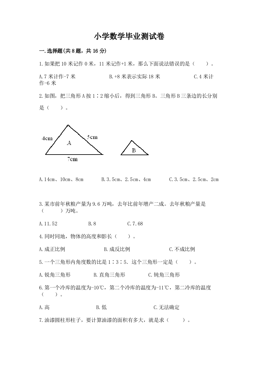 小学数学毕业测试卷及答案【网校专用】