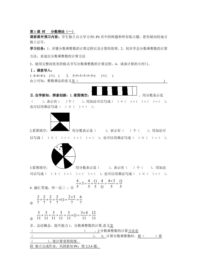 北师大版五年级数学下册导学案全册