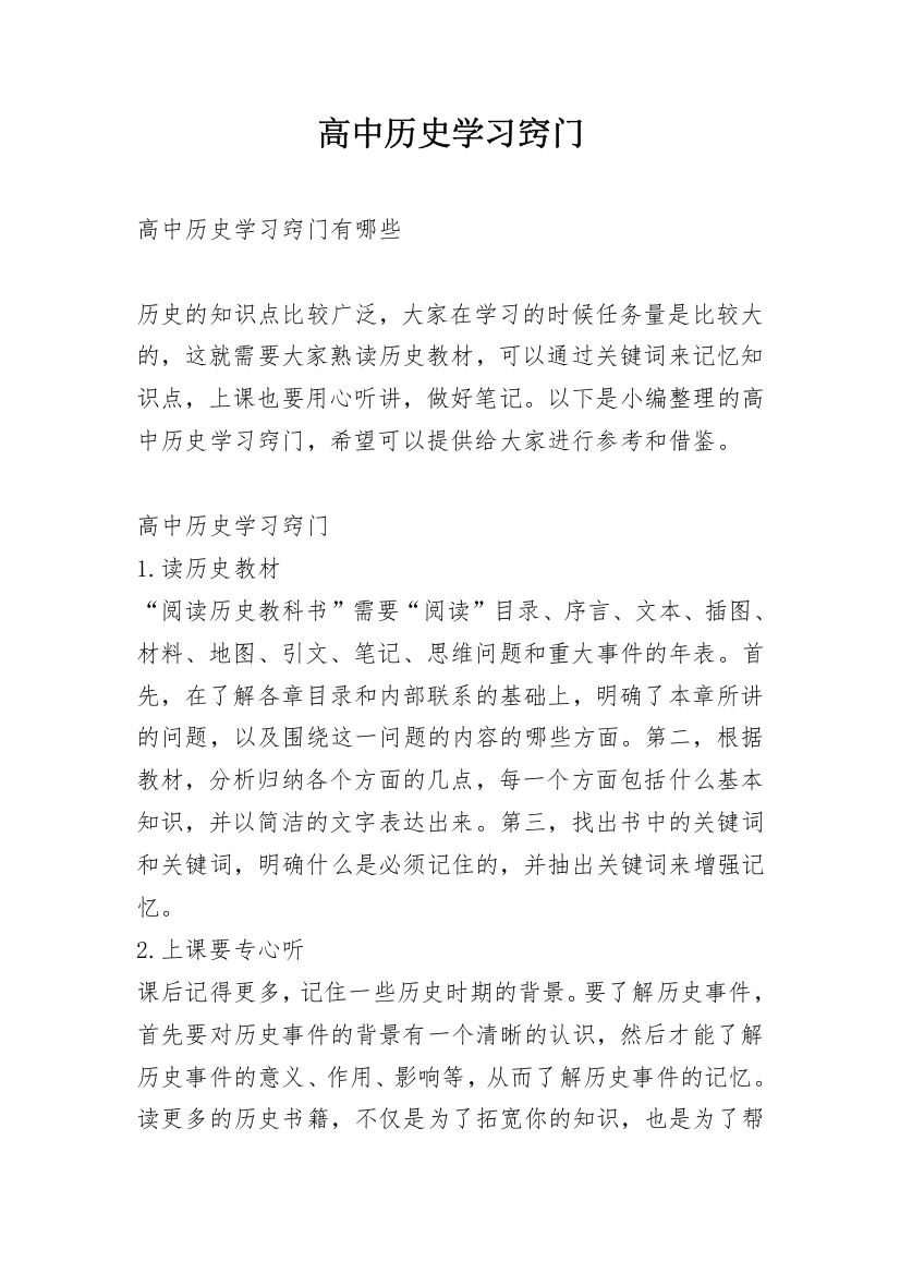 高中历史学习窍门