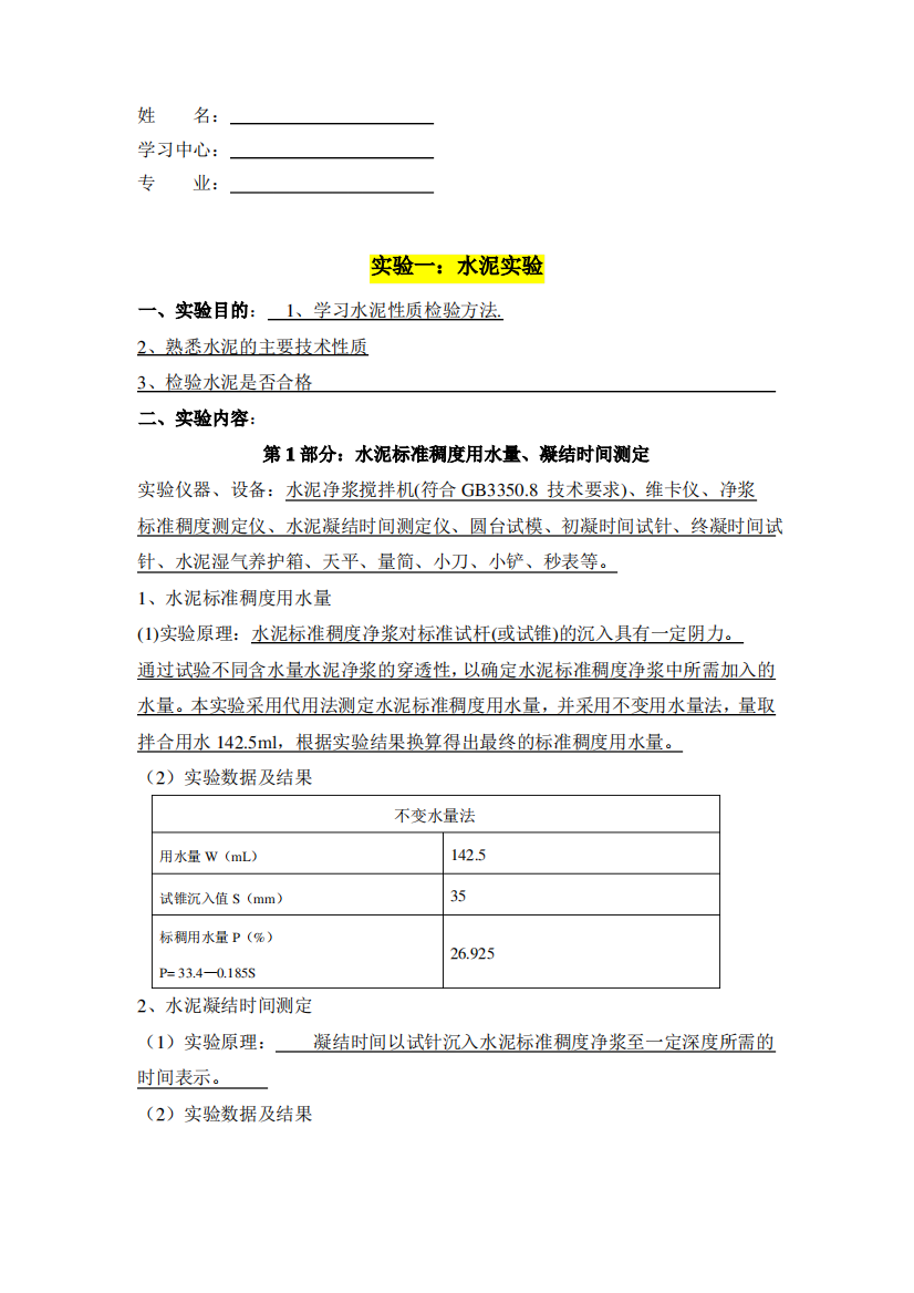 大连理工大学2021春《道桥工程实验(一)》离线作业(实验报告)