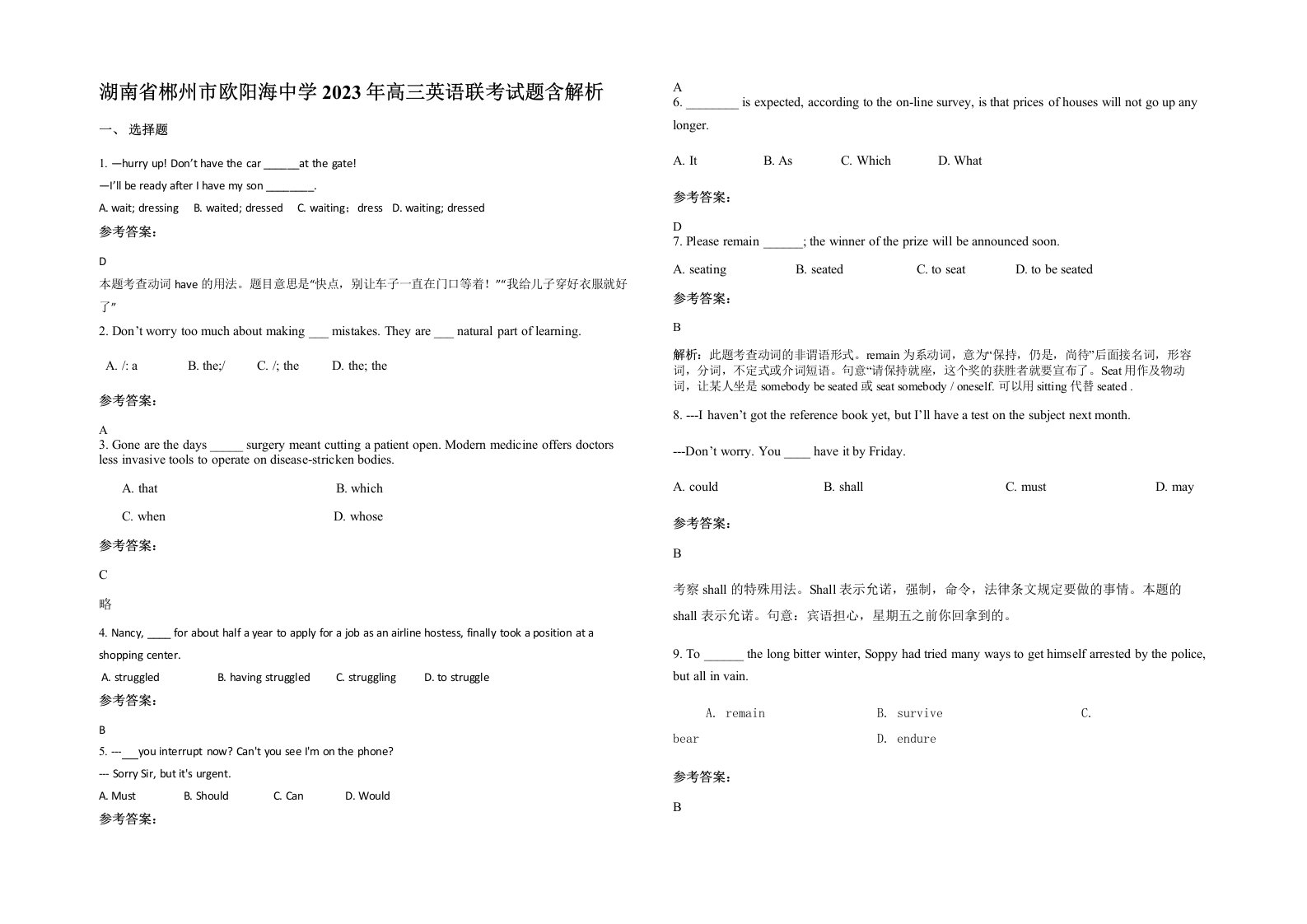 湖南省郴州市欧阳海中学2023年高三英语联考试题含解析