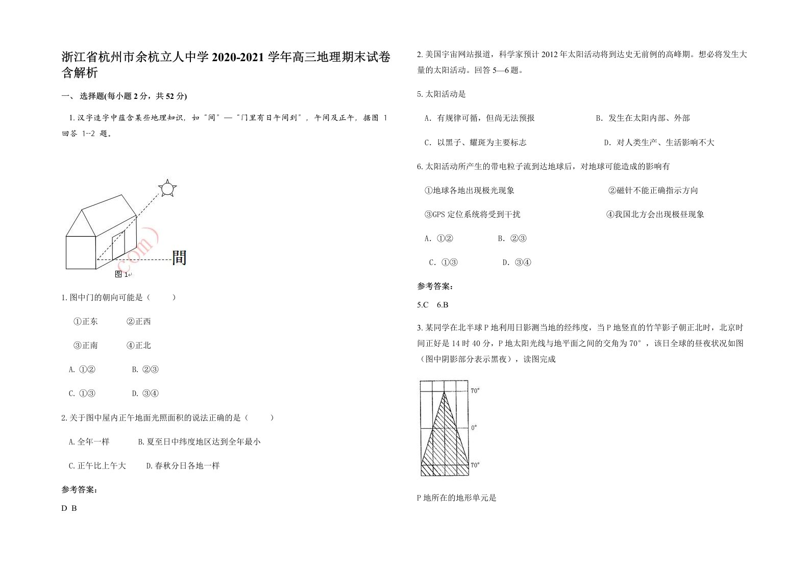 浙江省杭州市余杭立人中学2020-2021学年高三地理期末试卷含解析