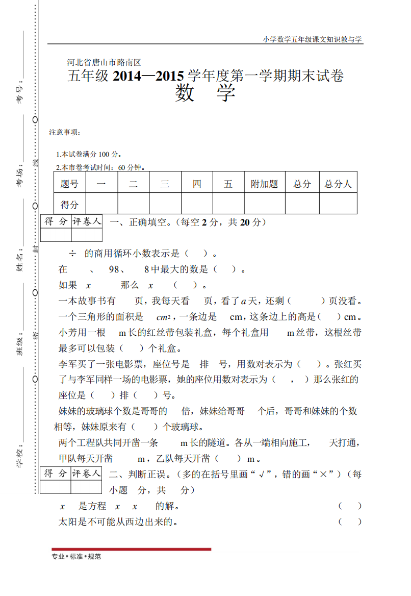 小学数学期考真题-唐山市路南区五年级期末卷