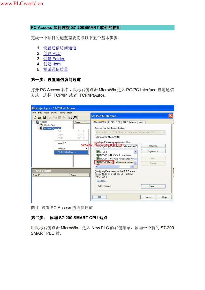 S7-200-SMART-PLC-培训教程