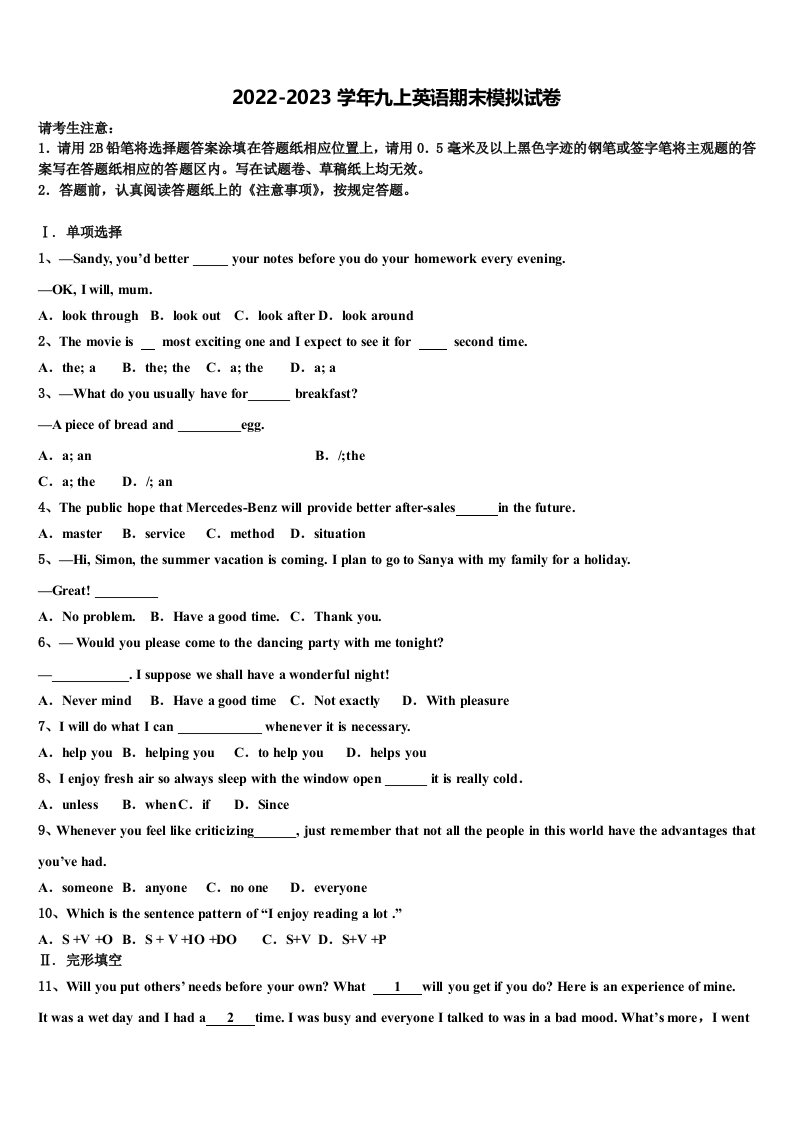 2022-2023学年湖北省宜昌市当阳市英语九年级第一学期期末学业质量监测模拟试题含解析