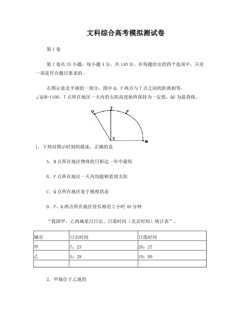 云南省西双版纳州景洪市一中2016届高三模拟考试文综试卷