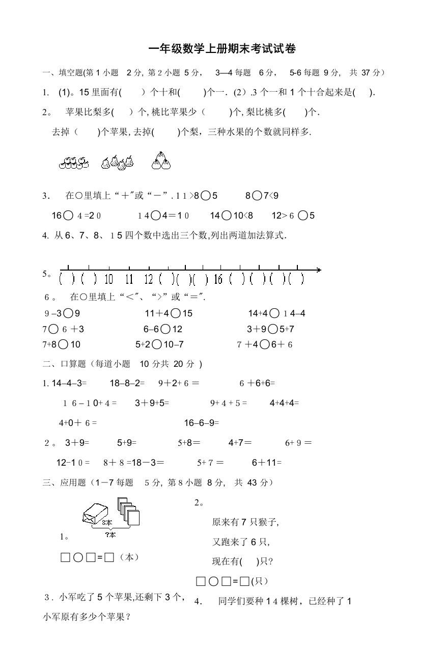 小学数学第一册期末试卷2可编辑范本