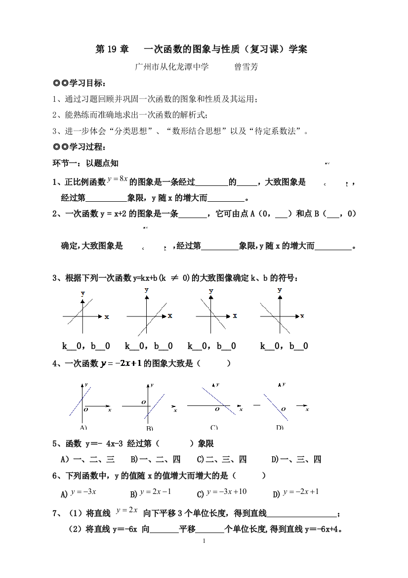 20150520调研公开课学案