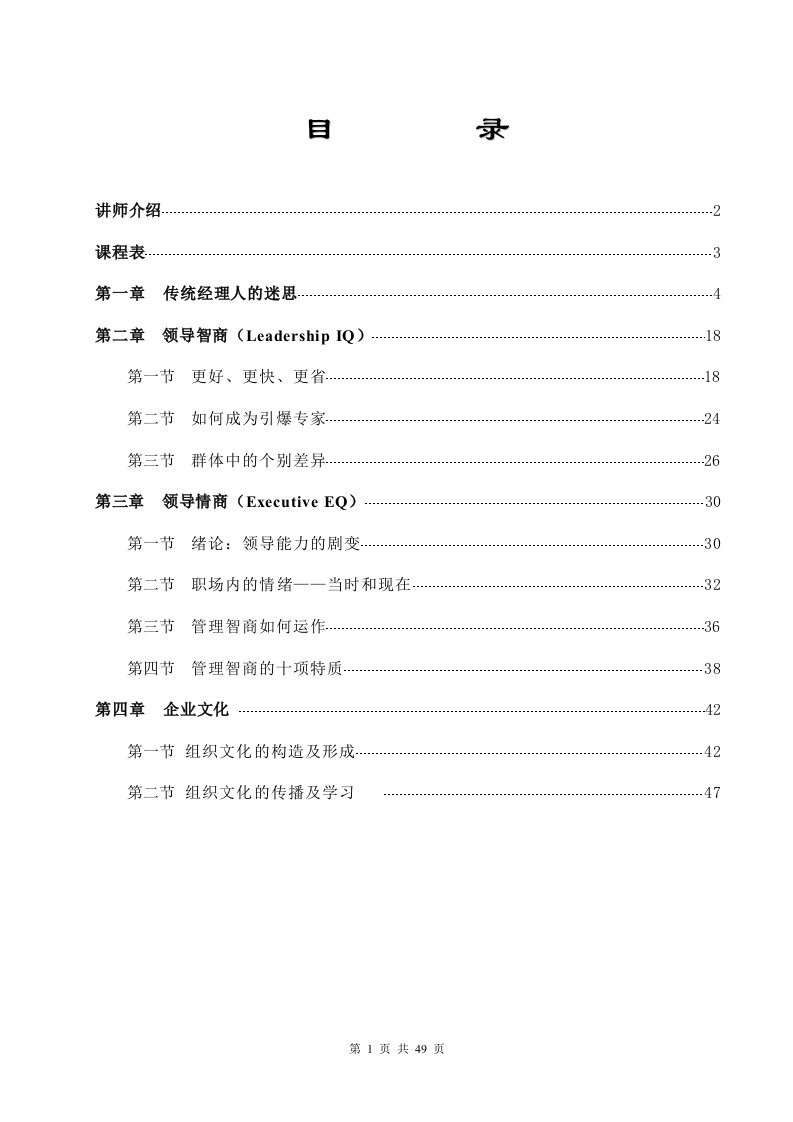 (余世维)领导艺术-管理技巧系列课程