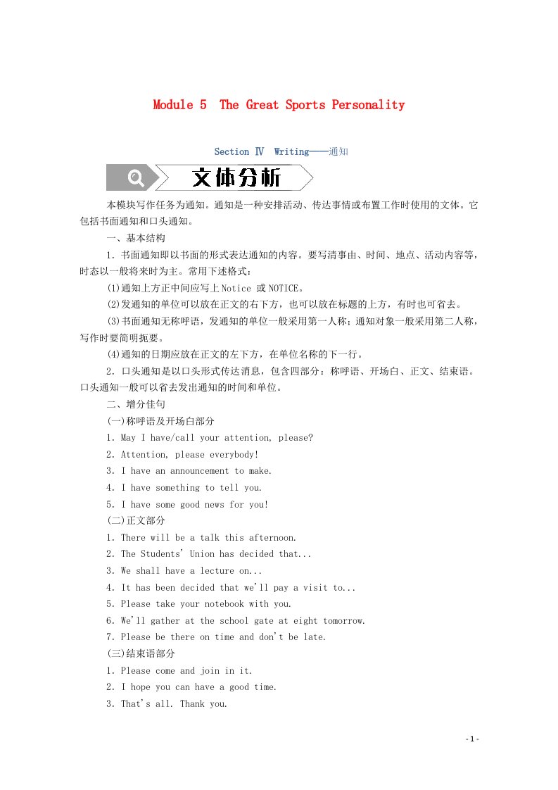 2020秋高中英语Module5TheGreatSportsPersonalitySectionⅣWriting_通知学案含解析外研版必修5