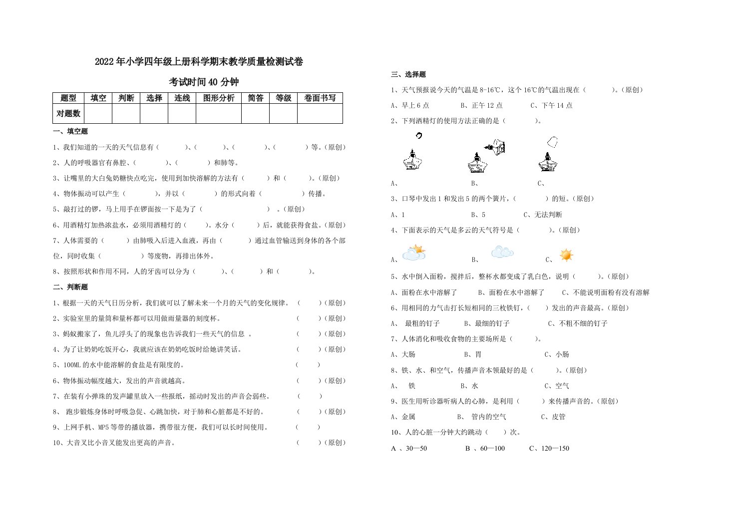 2022年小学四年级上册科学期末教学质量检测试卷及答案