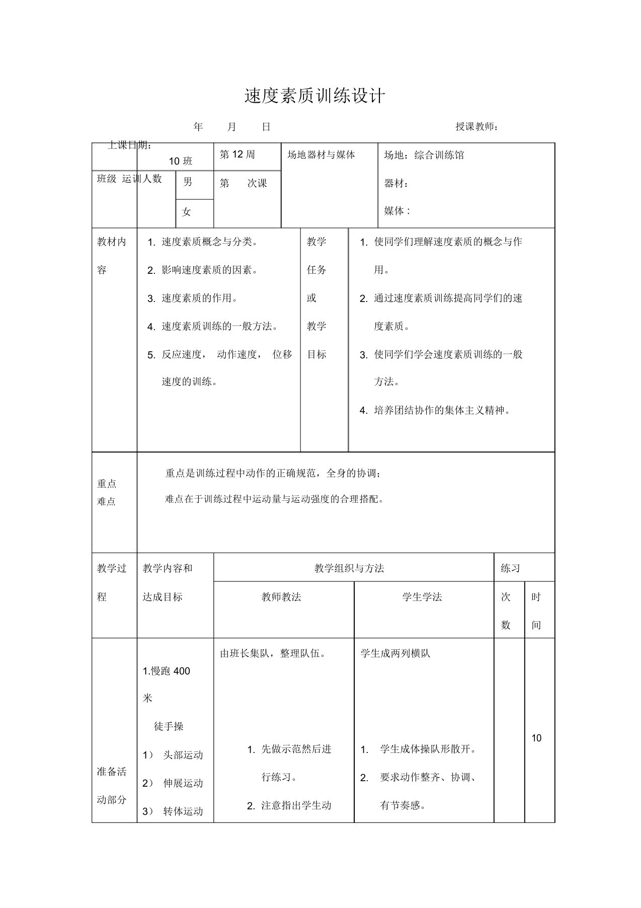 体能训练教案速度训练