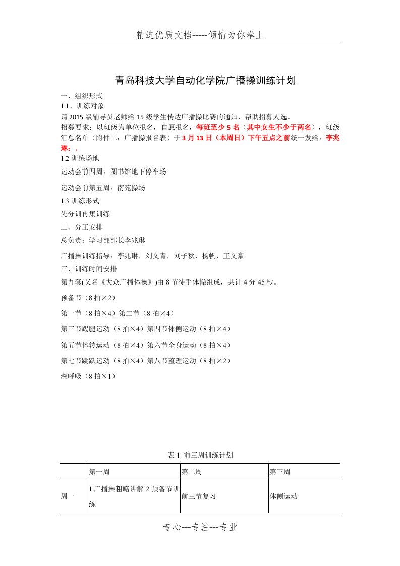 广播操训练计划(共3页)