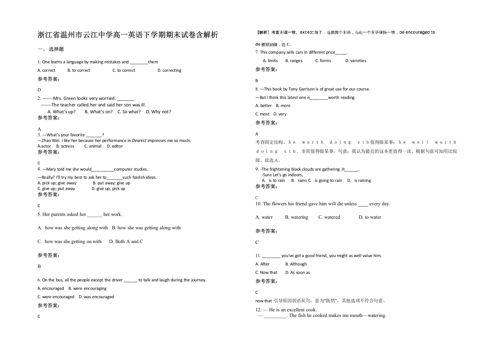 浙江省温州市云江中学高一英语下学期期末试卷含解析