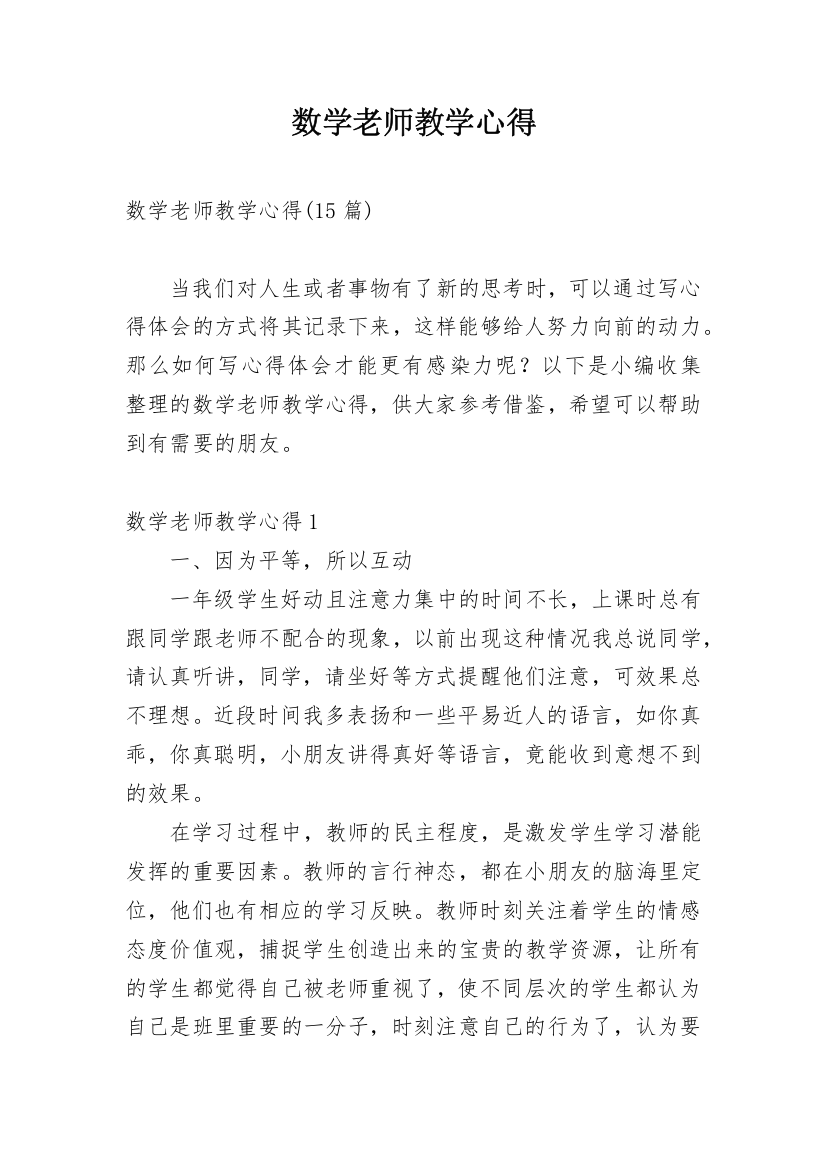 数学老师教学心得_10