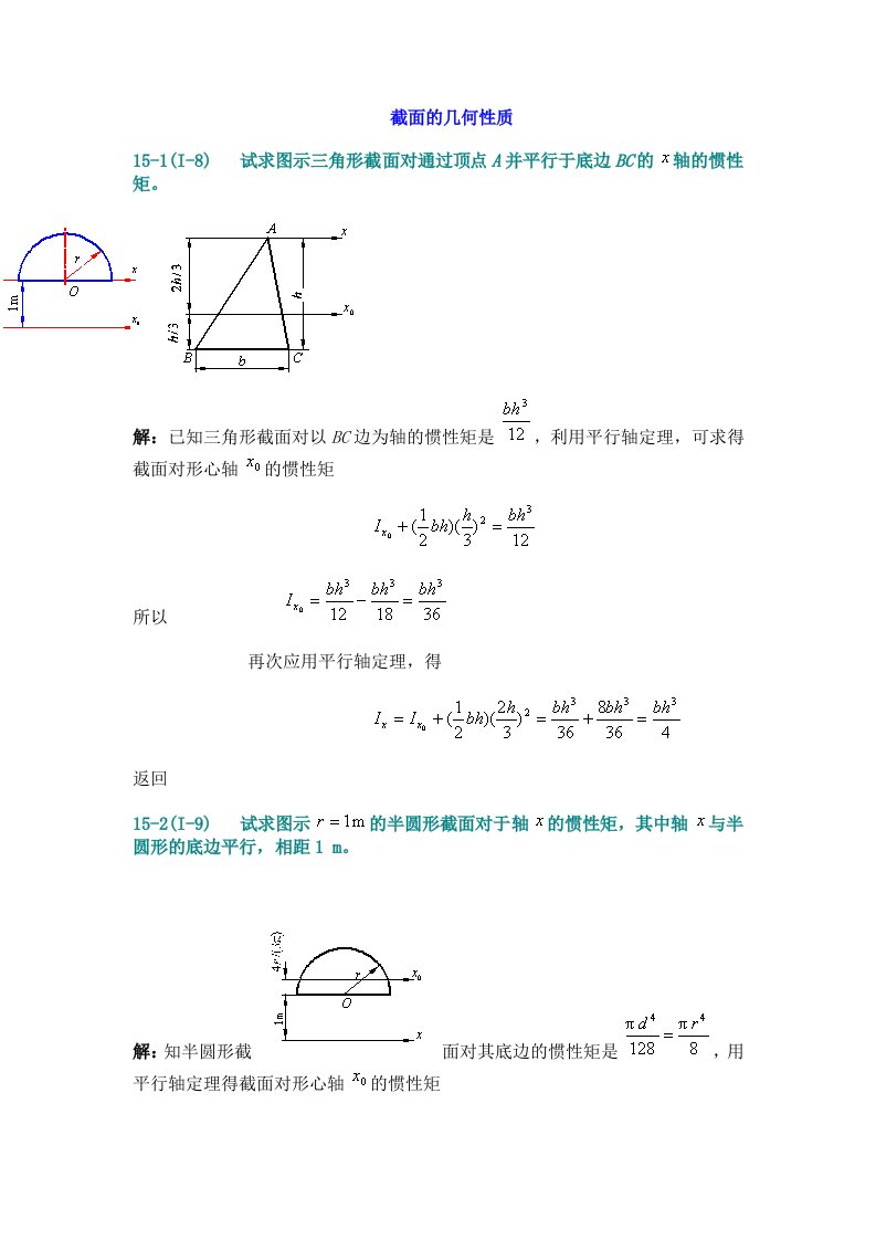 截面惯性矩计算