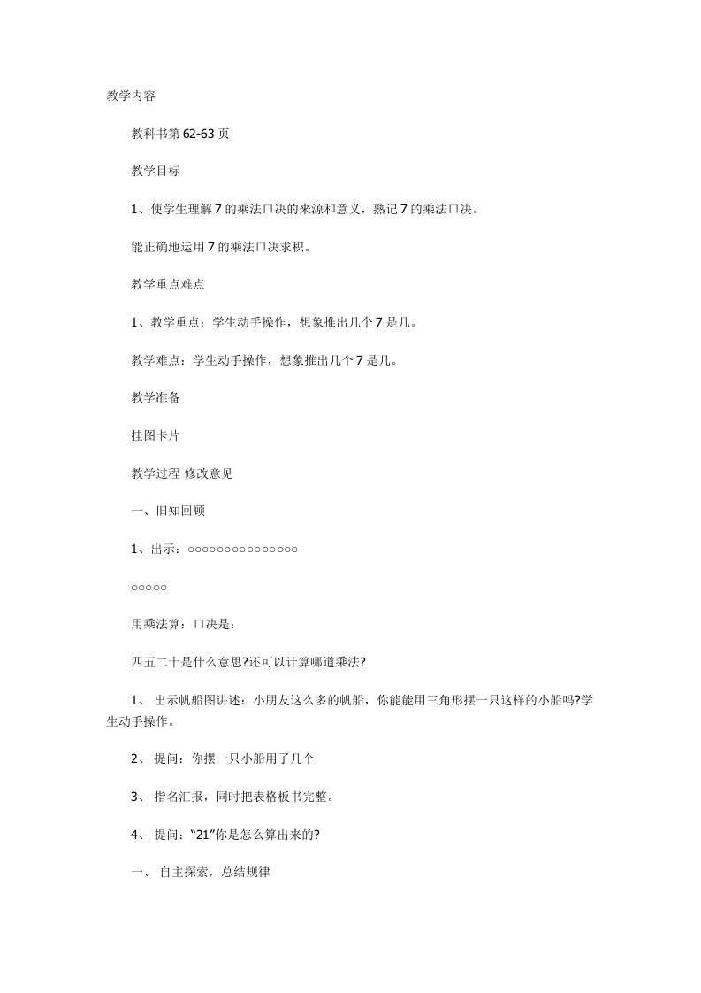 7的乘法口诀教案