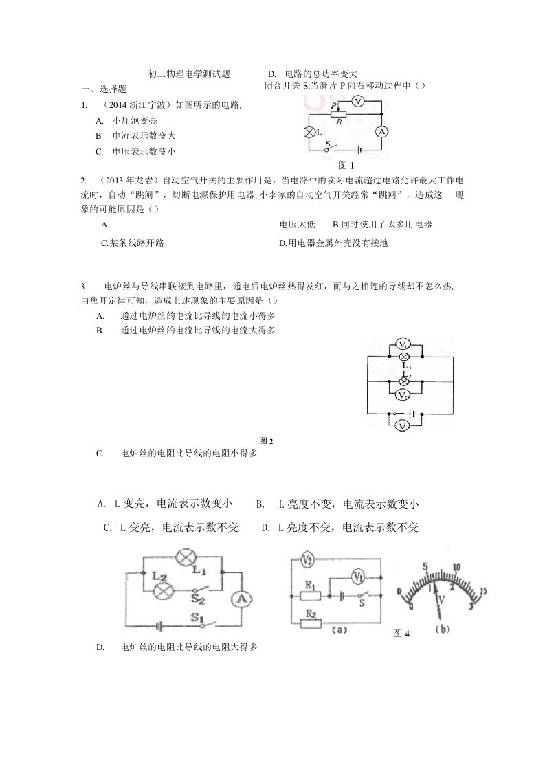 初三物理电学测试题