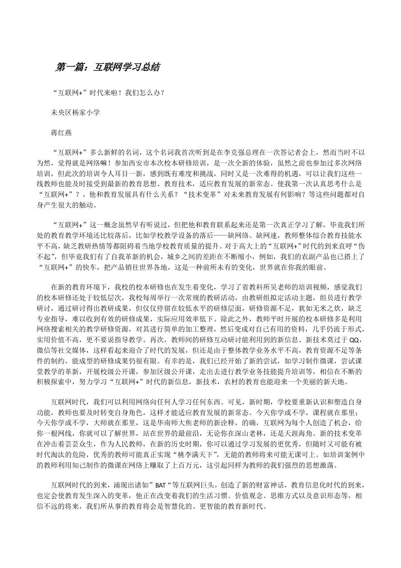 互联网学习总结[修改版]