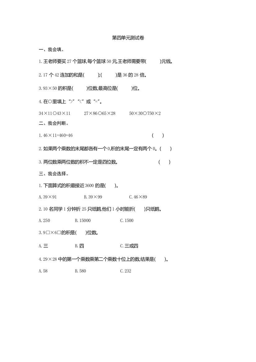 新人教版小学三年级下册数学第三单元《复式统计表》测试卷有答案