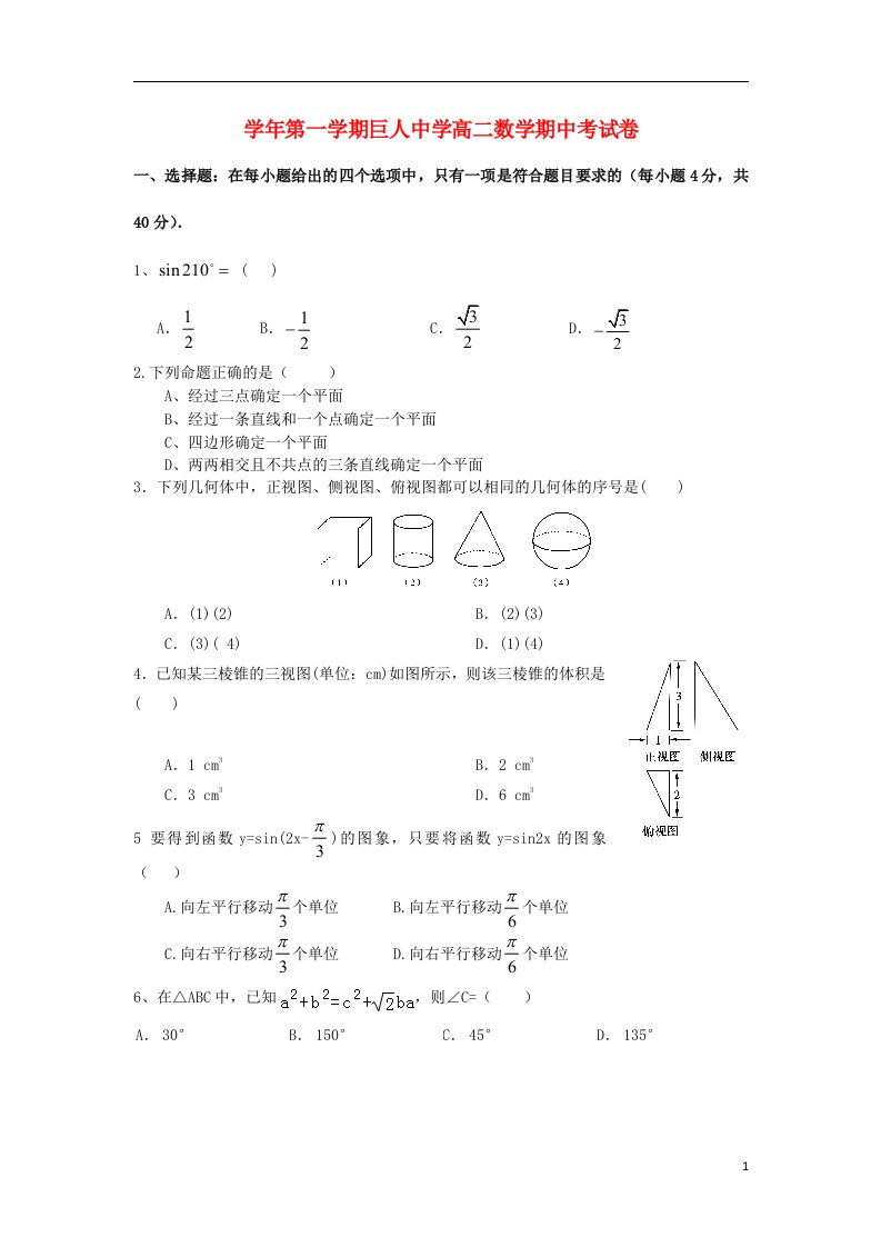 浙江省温州市苍南县巨人中学高二数学下学期期中试题