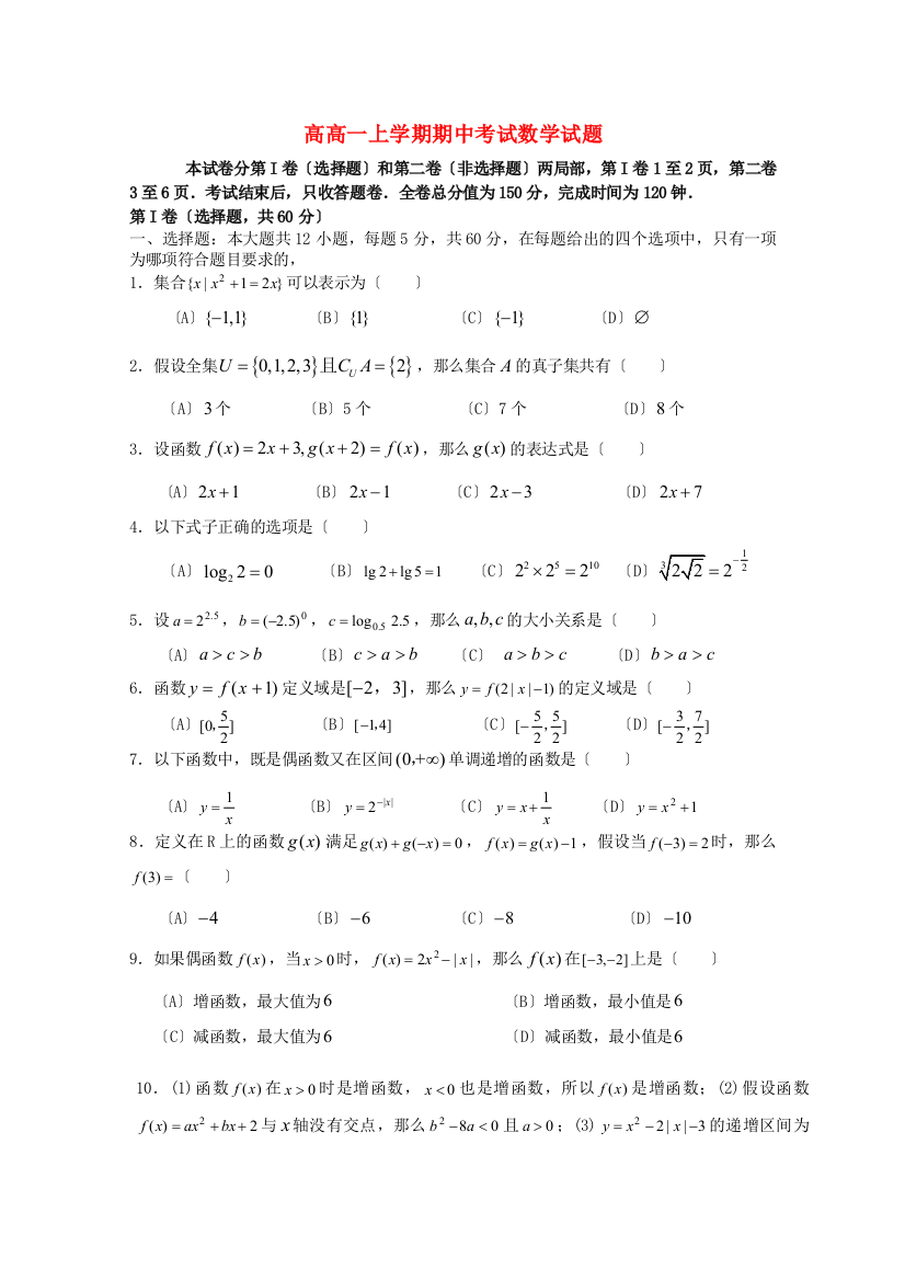 （整理版）二中高级高一上学期期中考试数学试题