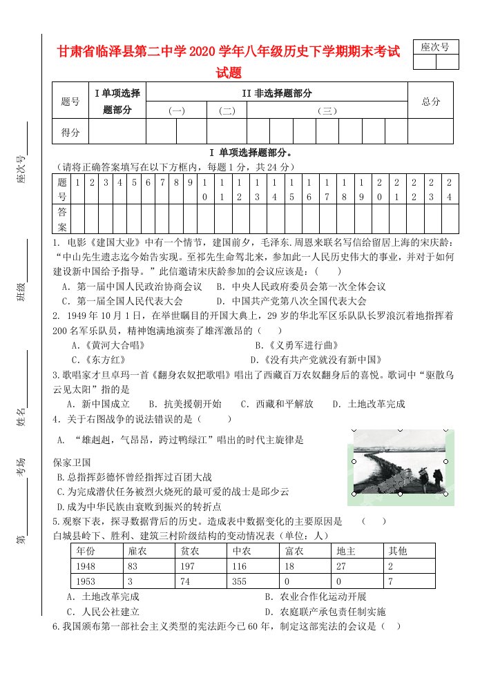 甘肃省临泽县第二中学2020学年八年级历史下学期期末考试试题