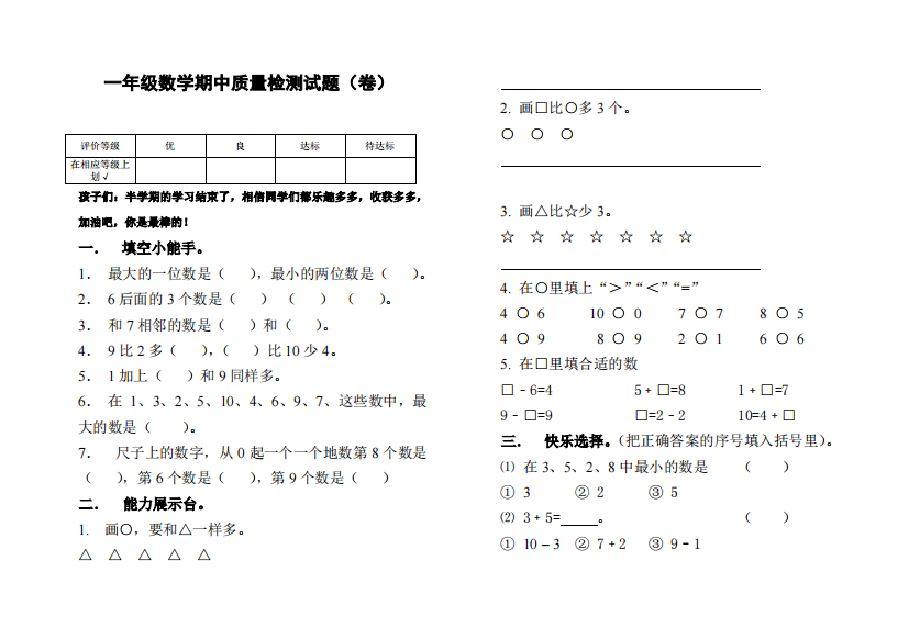 一年级数学期中质量检测试题(卷)