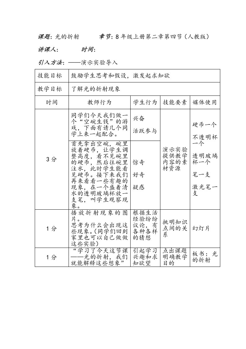 光的折射课堂引入教案