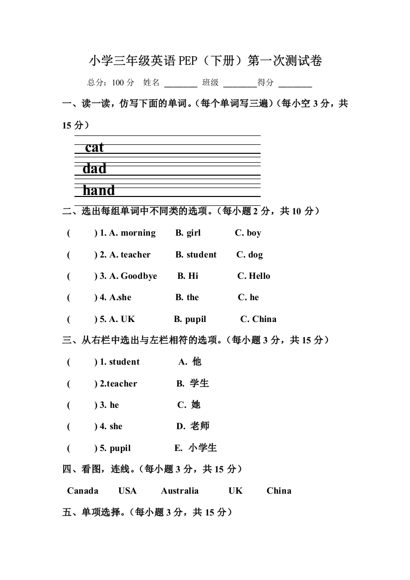 小学三年级英语PEP（下册）第一次测试卷