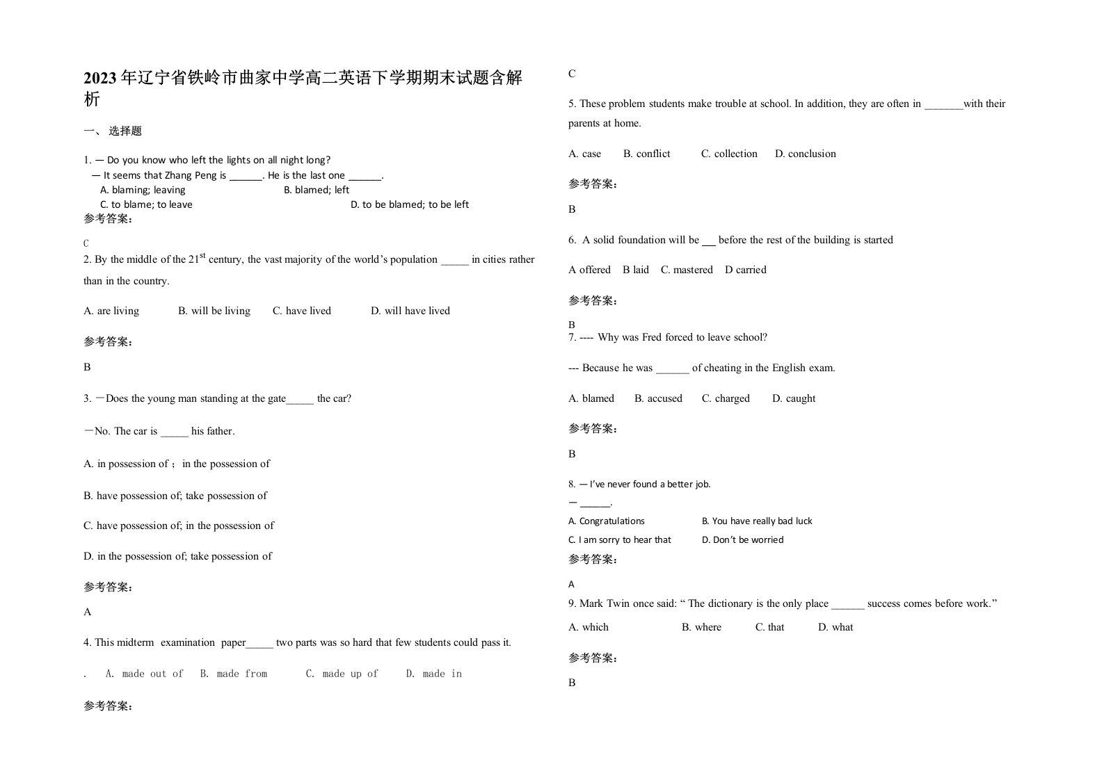 2023年辽宁省铁岭市曲家中学高二英语下学期期末试题含解析