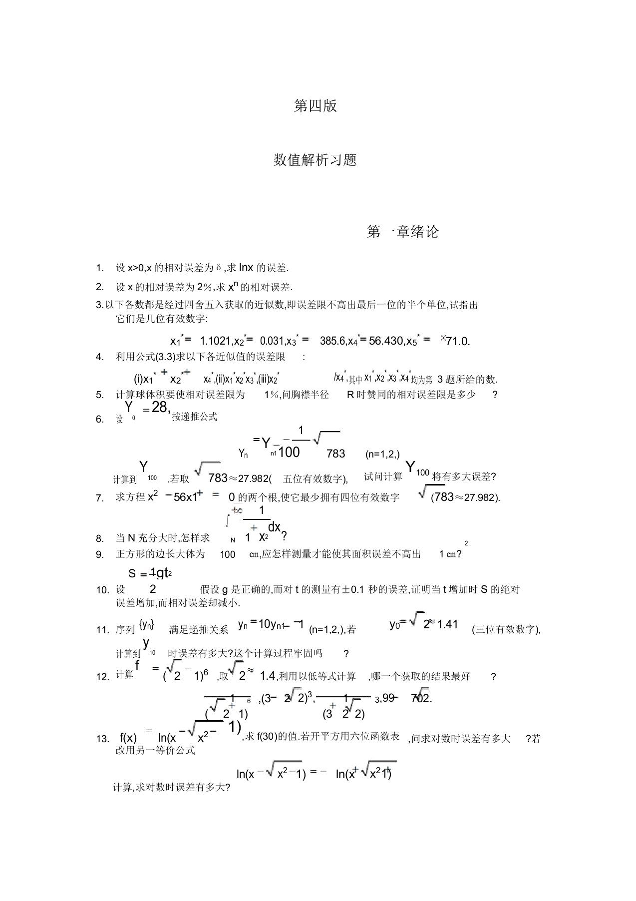 数值分析第四版习题及答案概要