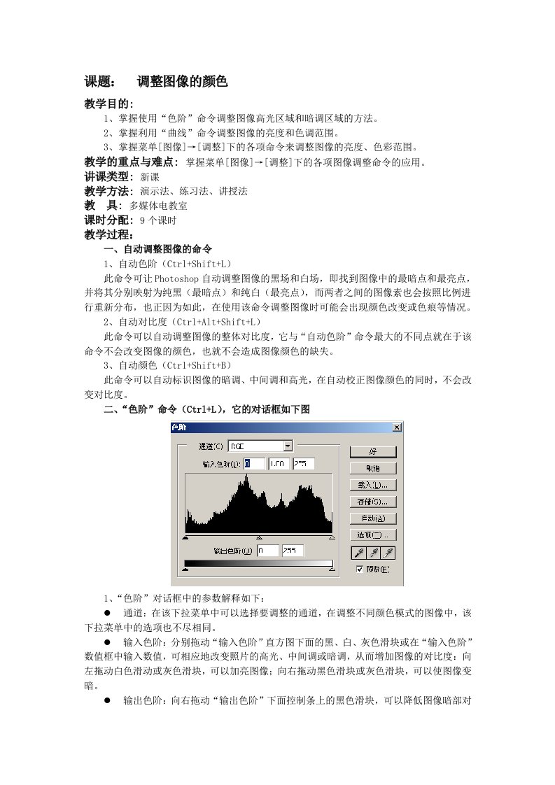 PS教案-调整图像的颜色