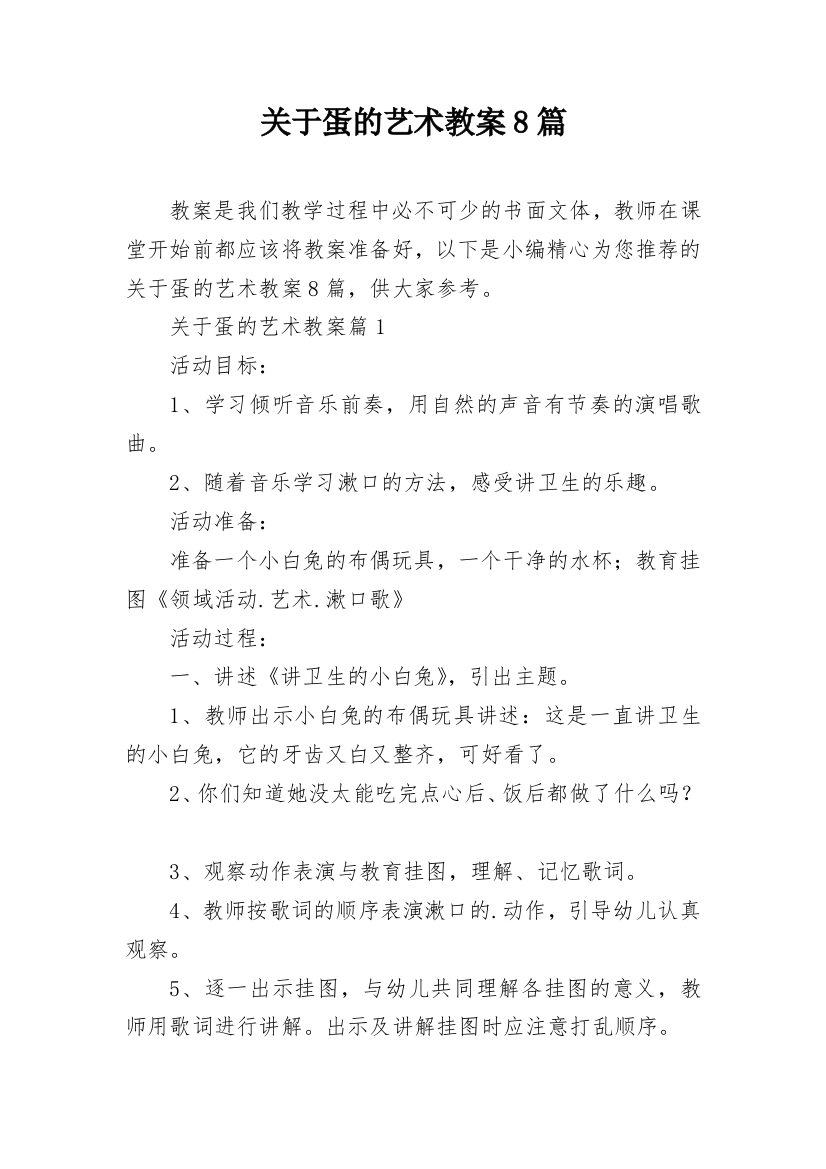 关于蛋的艺术教案8篇