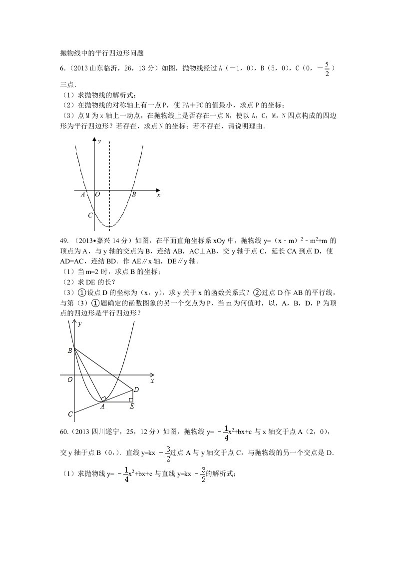 抛物线中的平行四边形问题