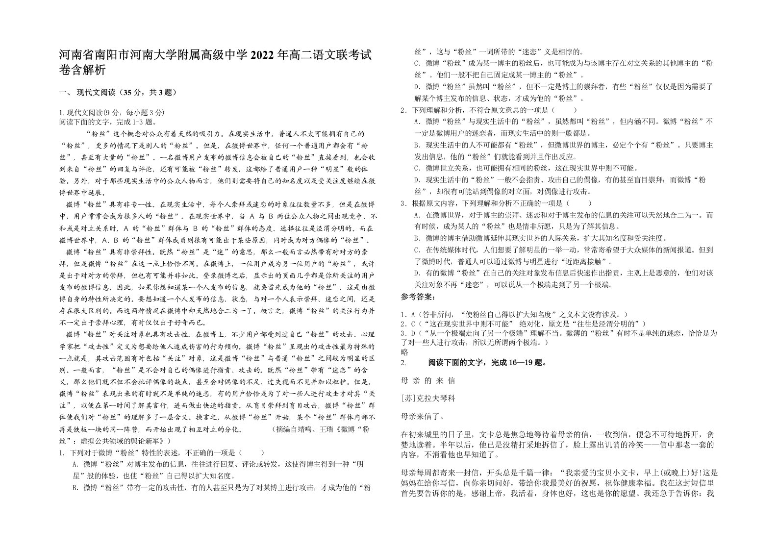 河南省南阳市河南大学附属高级中学2022年高二语文联考试卷含解析