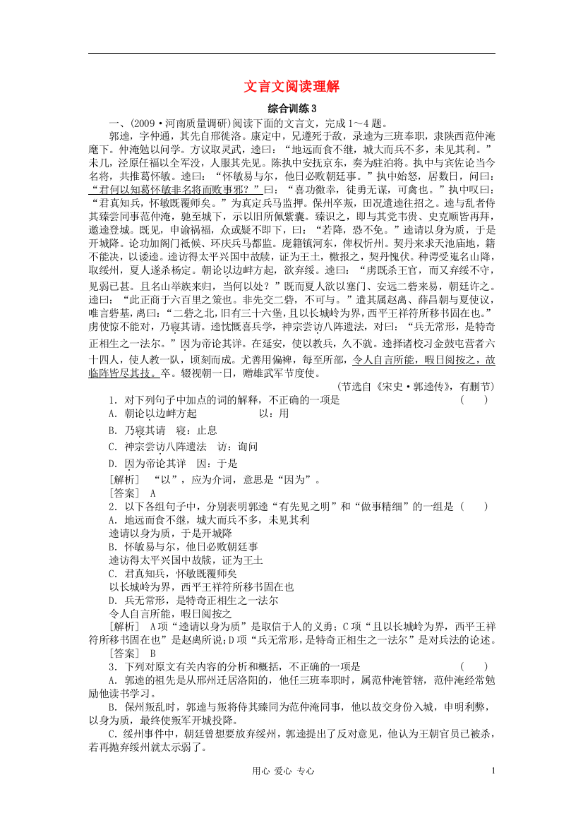 （整理版）高考复习文言文阅读理解