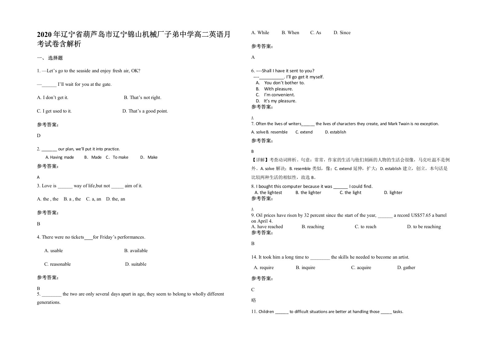 2020年辽宁省葫芦岛市辽宁锦山机械厂子弟中学高二英语月考试卷含解析