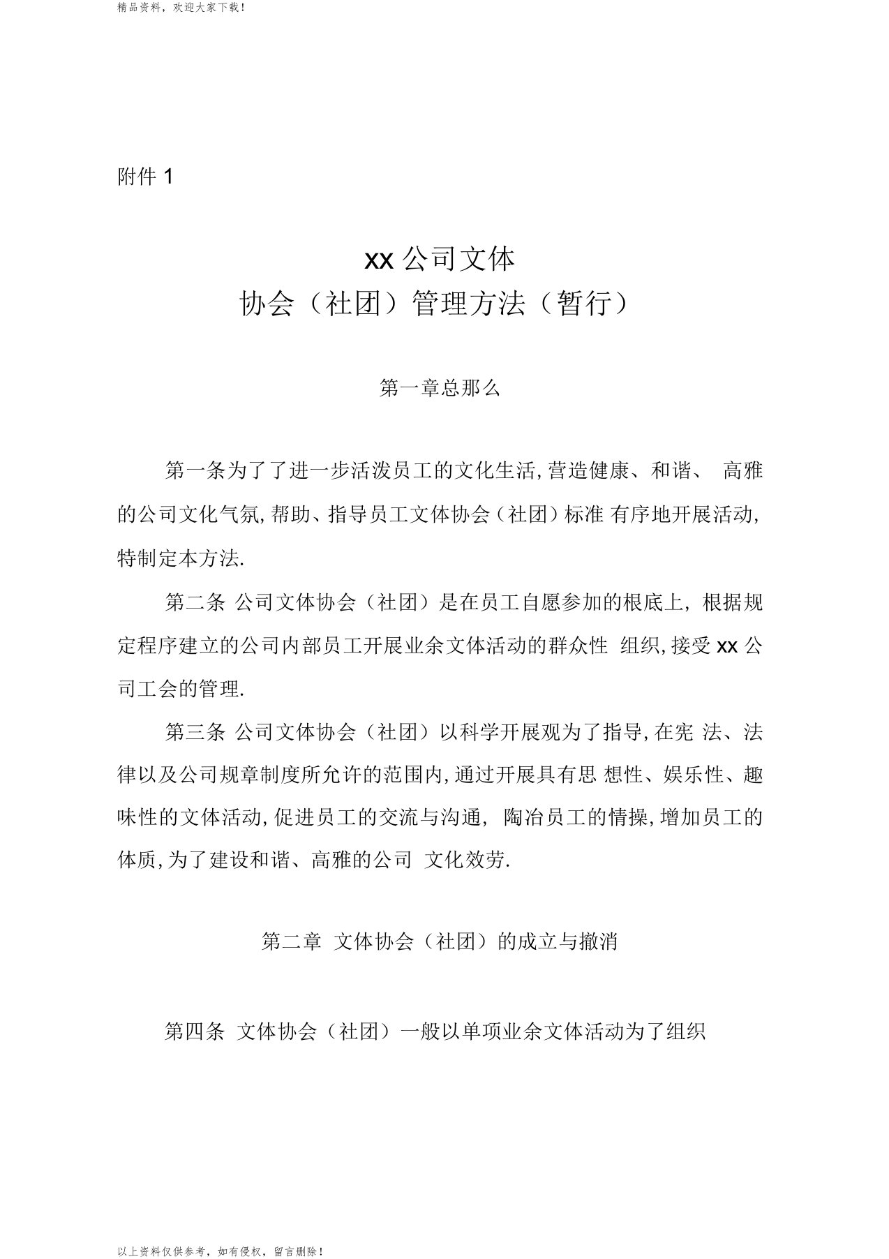 公司文体协会管理办法(暂行)