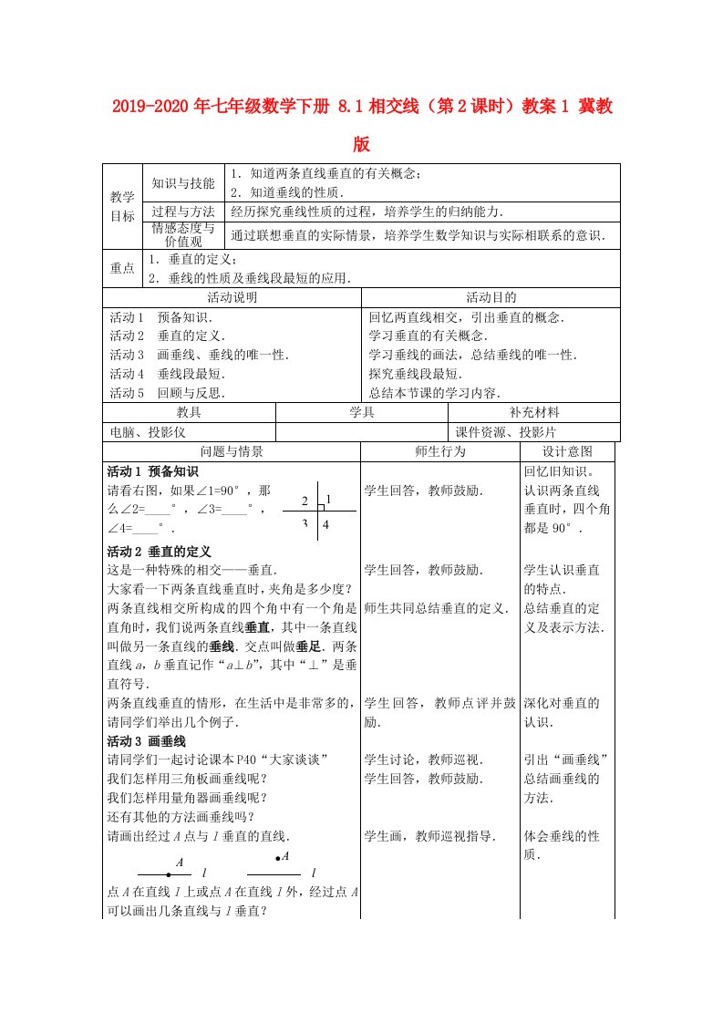 2019-2020年七年级数学下册